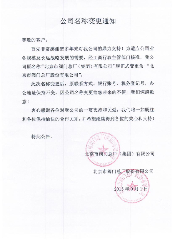 公司名稱變更通知