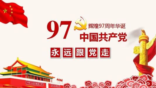 中核科技慶祝建黨97周年黨員大會(huì)暨“不忘初心、牢記使命”專題黨課勝利召開